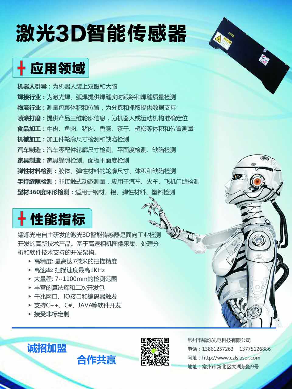 LS-A80150激光3D輪廓傳感器通過西北大學驗收